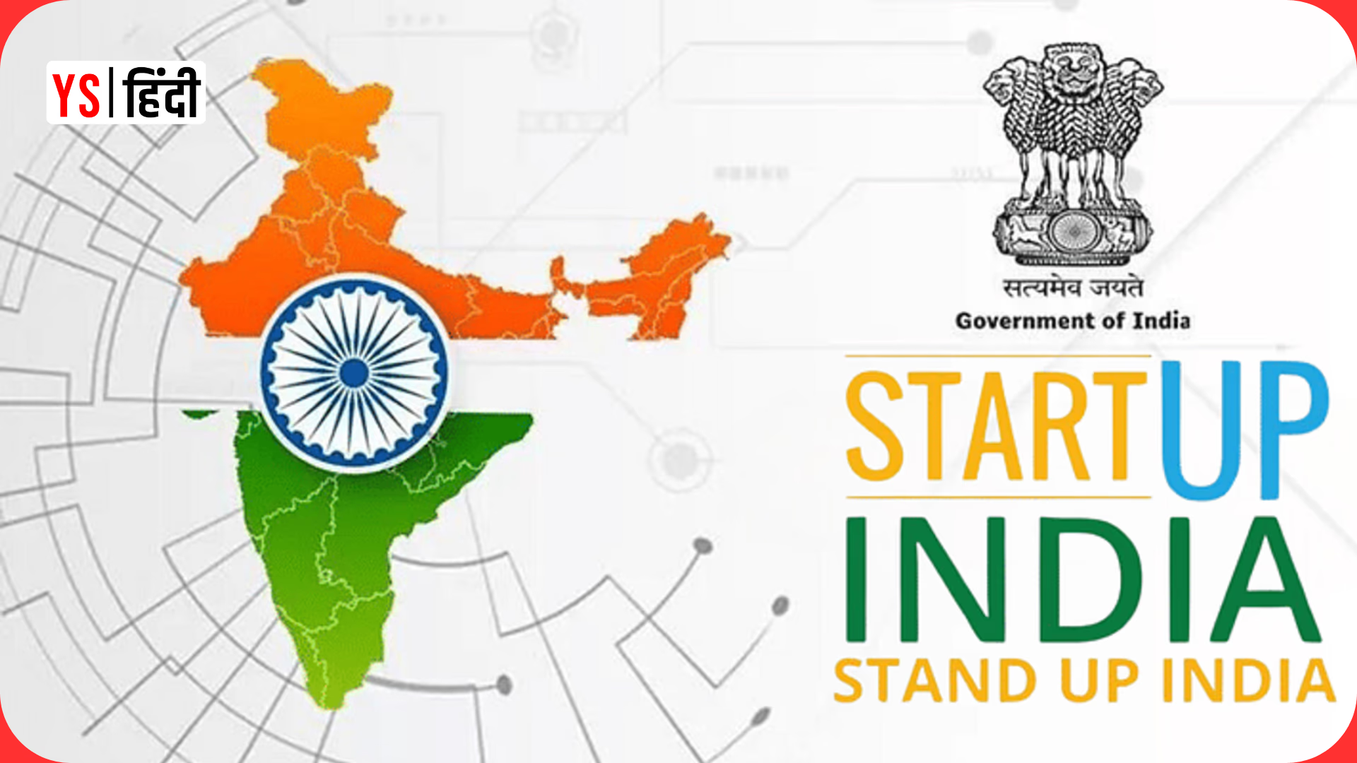 एक साल में हुए 55200 स्टार्टअप्स, Startup India ने बनाया नया रिकॉर्ड