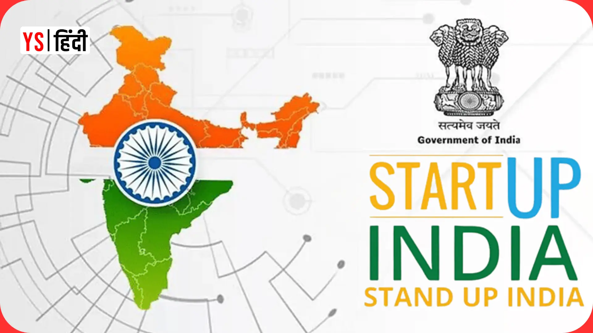 एक साल में हुए 55200 स्टार्टअप्स, Startup India ने बनाया नया रिकॉर्ड
