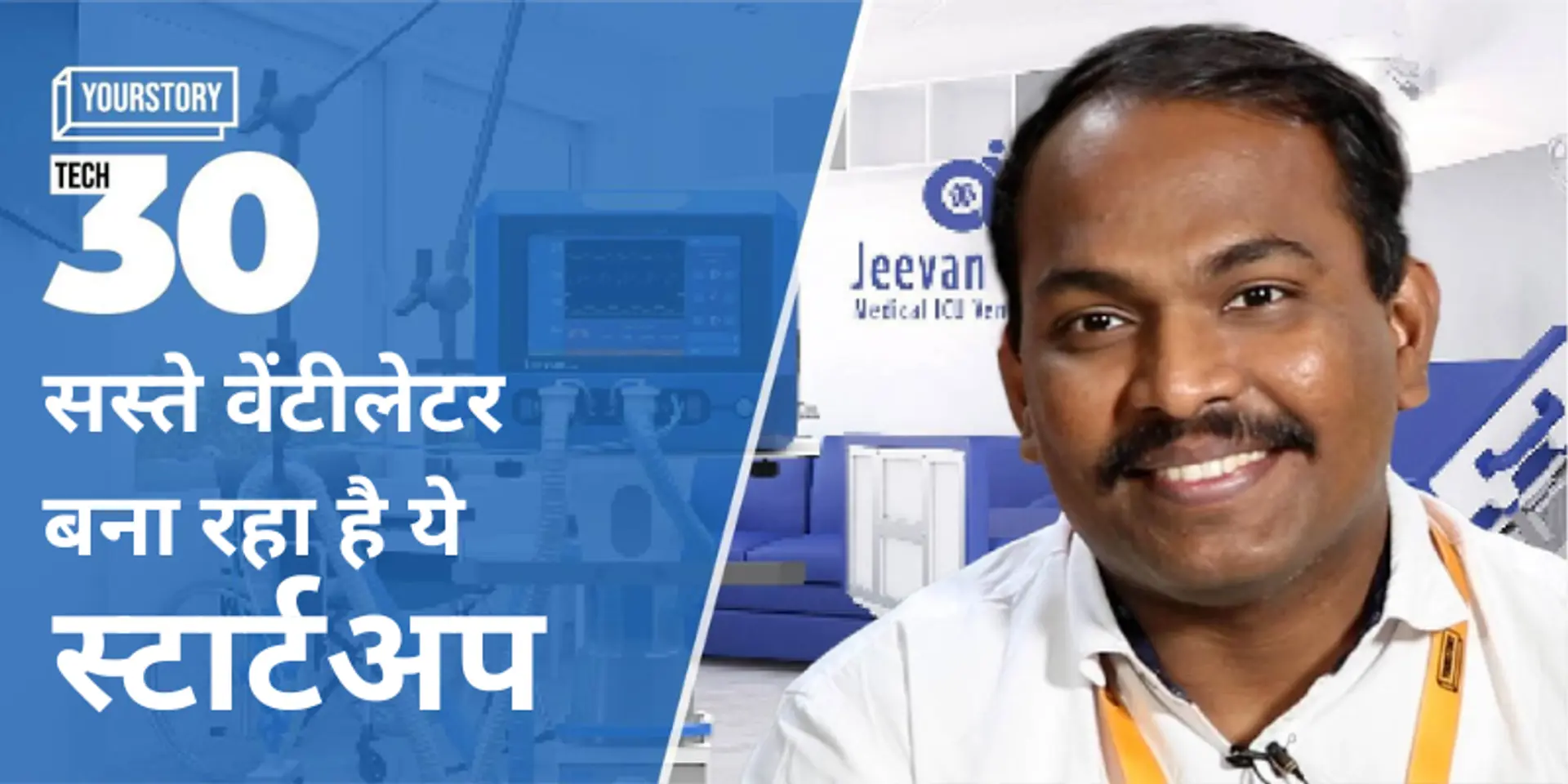 Covid 19 जैसे बुरे दिन कभी नहीं आने देगा ये स्टार्टअप