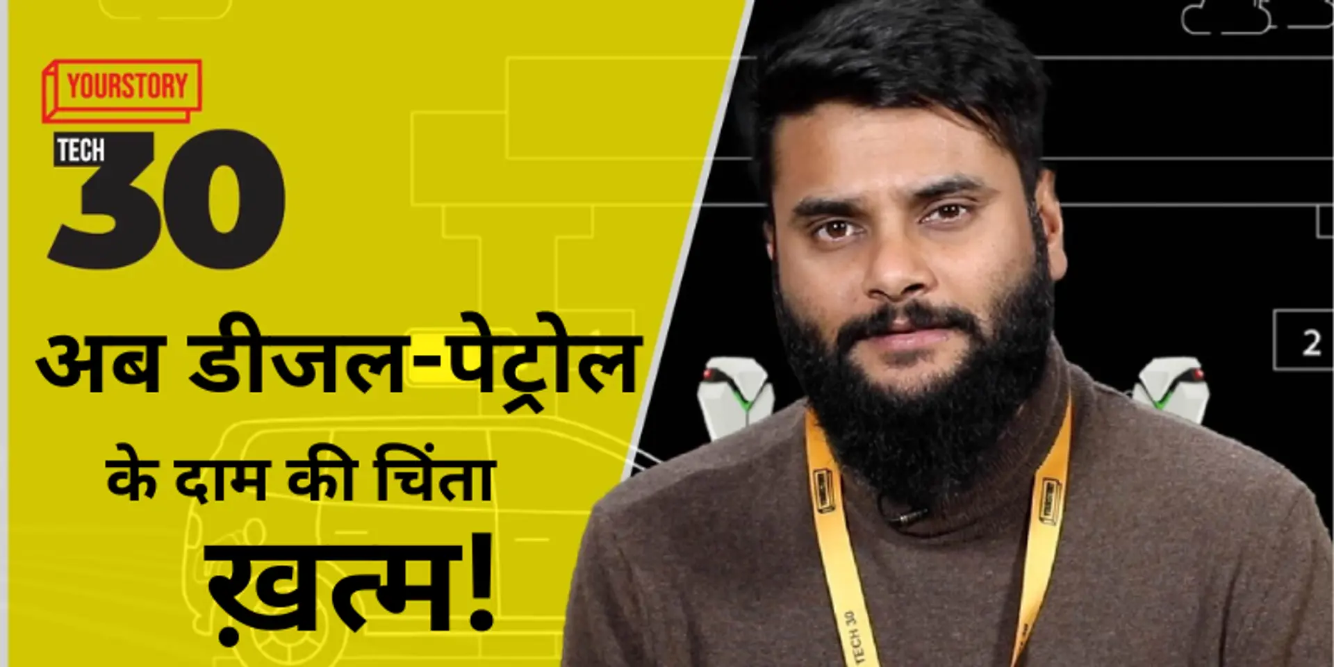 EVRE देगा इलेक्ट्रिक व्हीकल्स के चार्जिंग पॉइंट, कम जगह में चार्ज कर सकेंगे गाड़ी