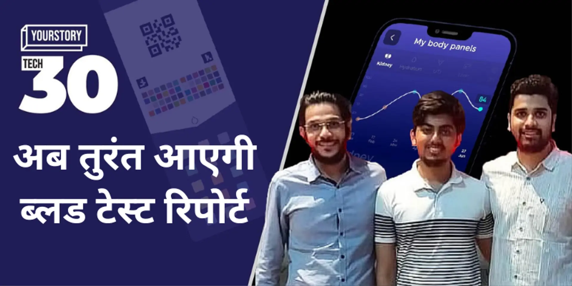 अब तुरंत आएगी ब्लड टेस्ट रिपोर्ट, Neodocs बना रहा है इंस्टैंट टेस्टिंग किट्स