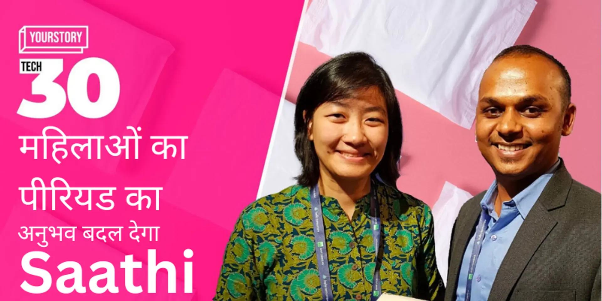 Saathi के बायोडिग्रेडेबल मेंस्ट्रूअल प्रोडक्ट महिलाओं के साथ साथ पर्यावरण का भी करेंगे फायदा
