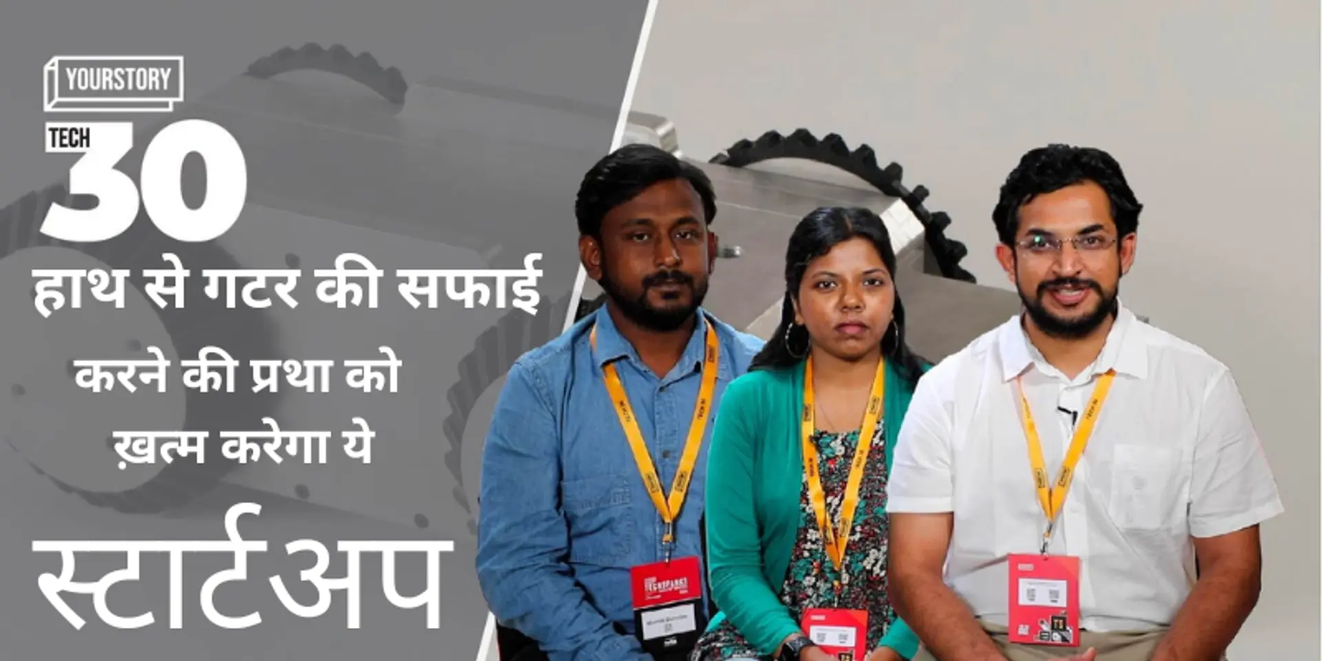 हाथ से गटर की सफाई करने की प्रथा को ख़त्म करने का लक्ष्य रखता है ये स्टार्टअप