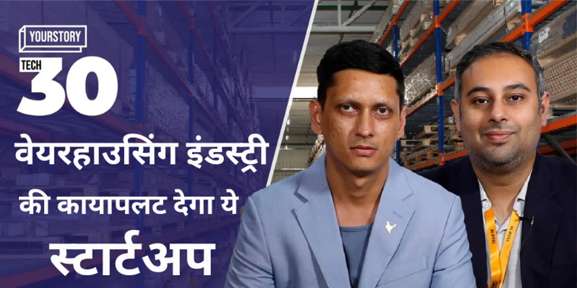 वेयरहाउसिंग की दुनिया में टेक्नोलॉजी ला रहा है स्टार्टअप Hyphen SCS