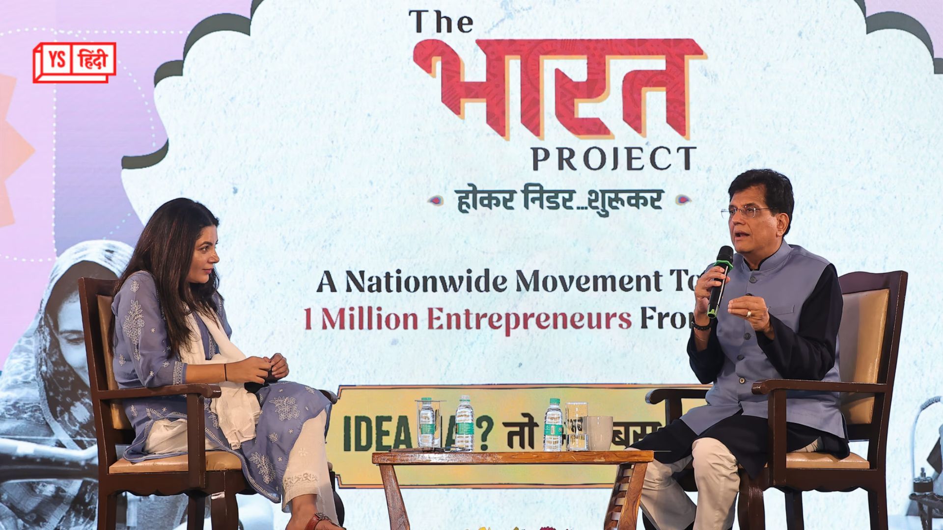 पीयूष गोयल की स्टार्टअप फाउंडर्स को सलाह: “BHAG सोचो और ऊंचे लक्ष्य तय करो”