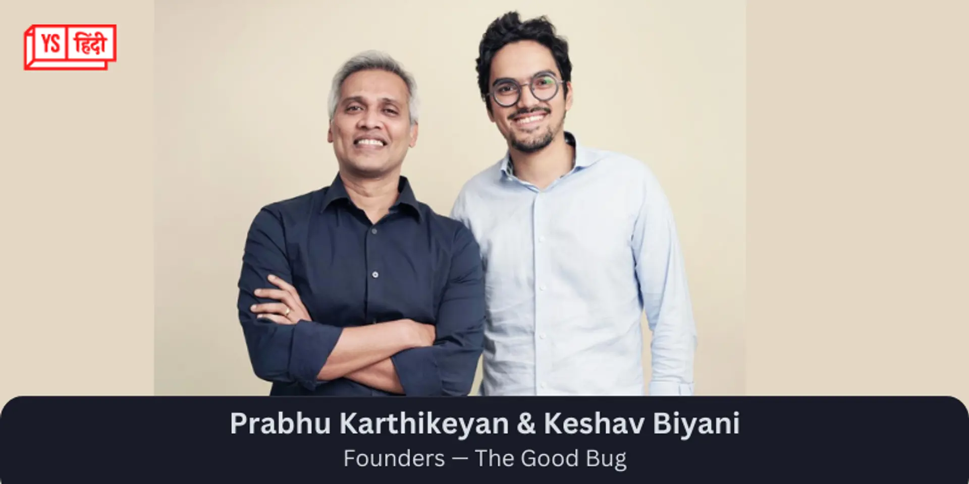The Good Bug ने Fireside Ventures से जुटाई 3.5 मिलियन डॉलर की फंडिंग