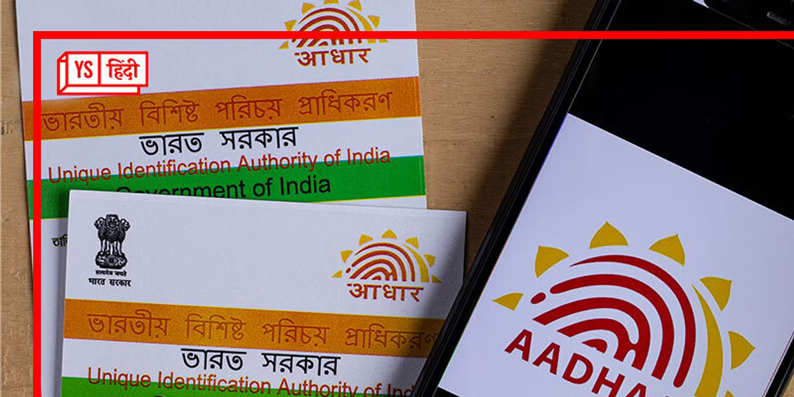 UIDAI ने आधार से जुड़े मोबाइल नंबर, ईमेल एड्रेस को वैरिफाई करने के लिए लॉन्च किया ये नया फीचर