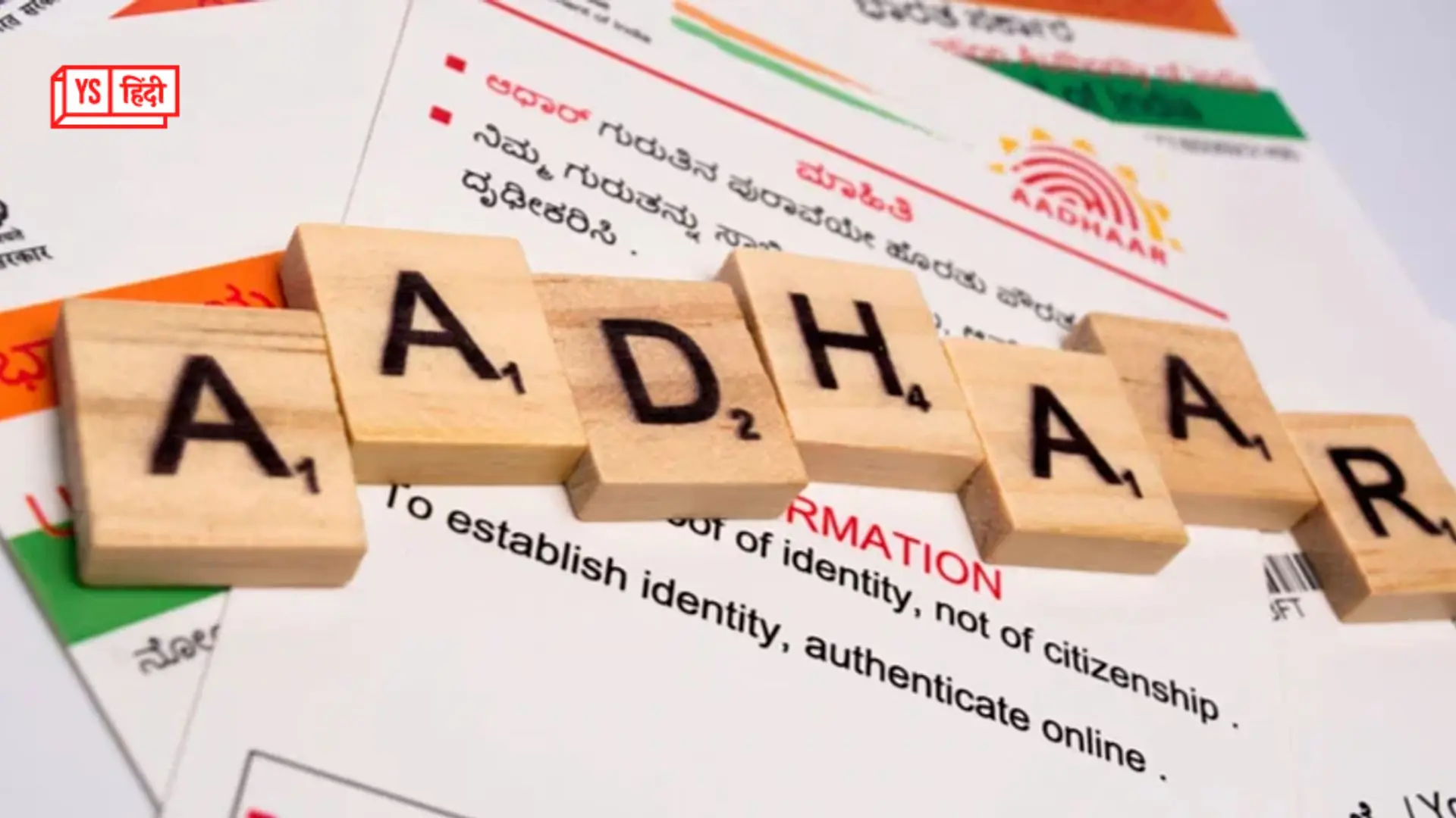UIDAI ने आधार सेवाओं को बेहतर बनाने के लिए Sarvam AI के साथ की साझेदारी