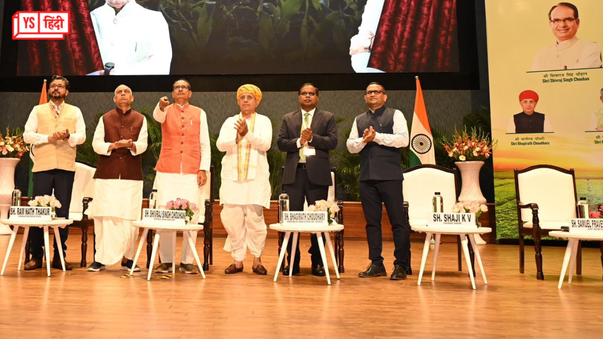 केंद्रीय कृषि मंत्री शिवराज सिंह चौहान ने लॉन्च किया 750 करोड रु का AgriSURE फंड