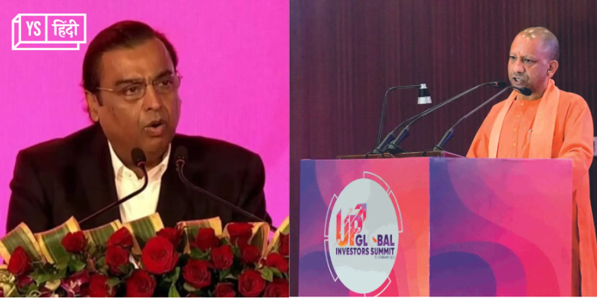 UP Global Investors' Summit 2023: यूपी को मुकेश अंबानी ने दी 75,000 करोड़ रुपये की सौगात