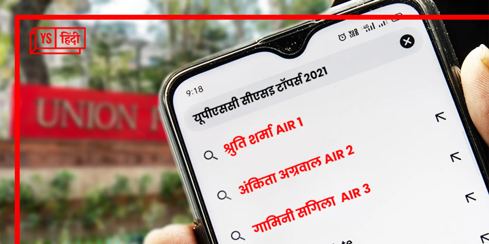 UPSC 2021 रिजल्ट: टॉप तीनों रैंक हासिल कर लड़कियों ने रचा इतिहास