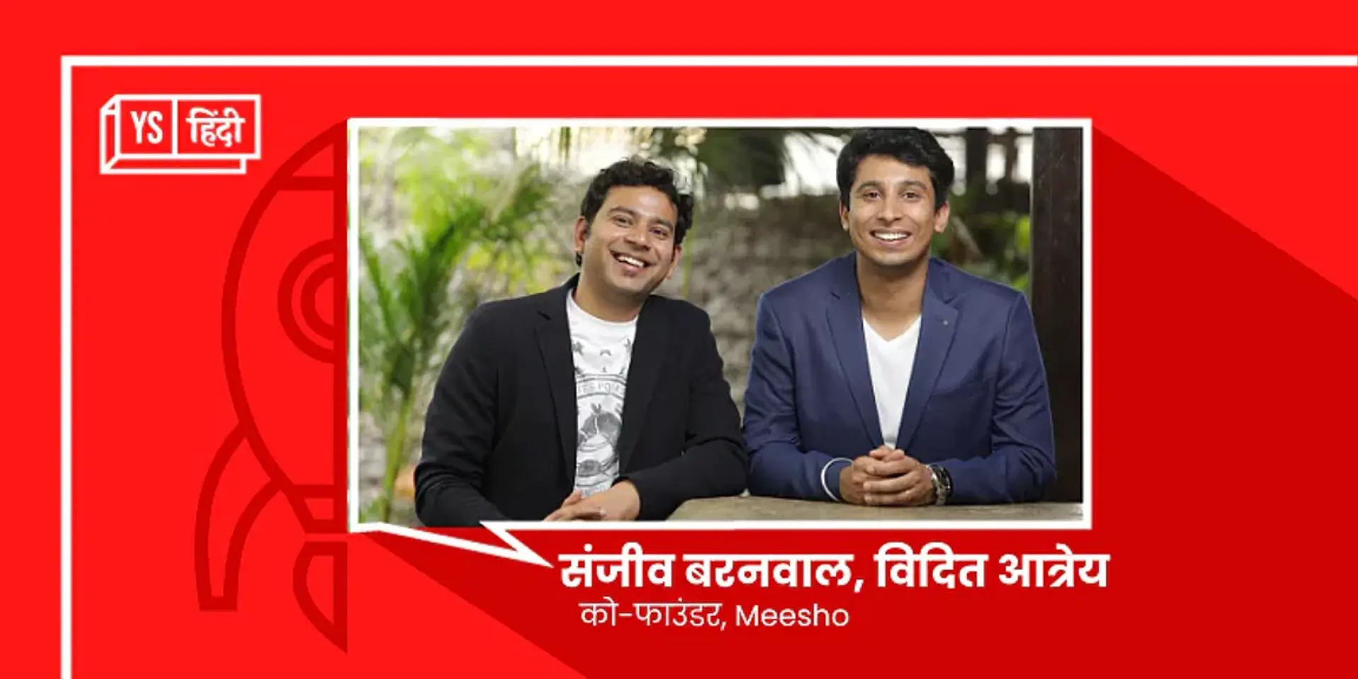 वैल्यू कॉमर्स यूनिकॉर्न Meesho जुलाई में हुआ प्रोफिटेबल