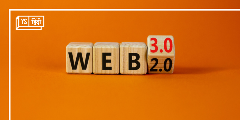 Web3 इंटरनेट का कलयुग है, लेकिन कैसे? जानिए क्या है इसका इतिहास