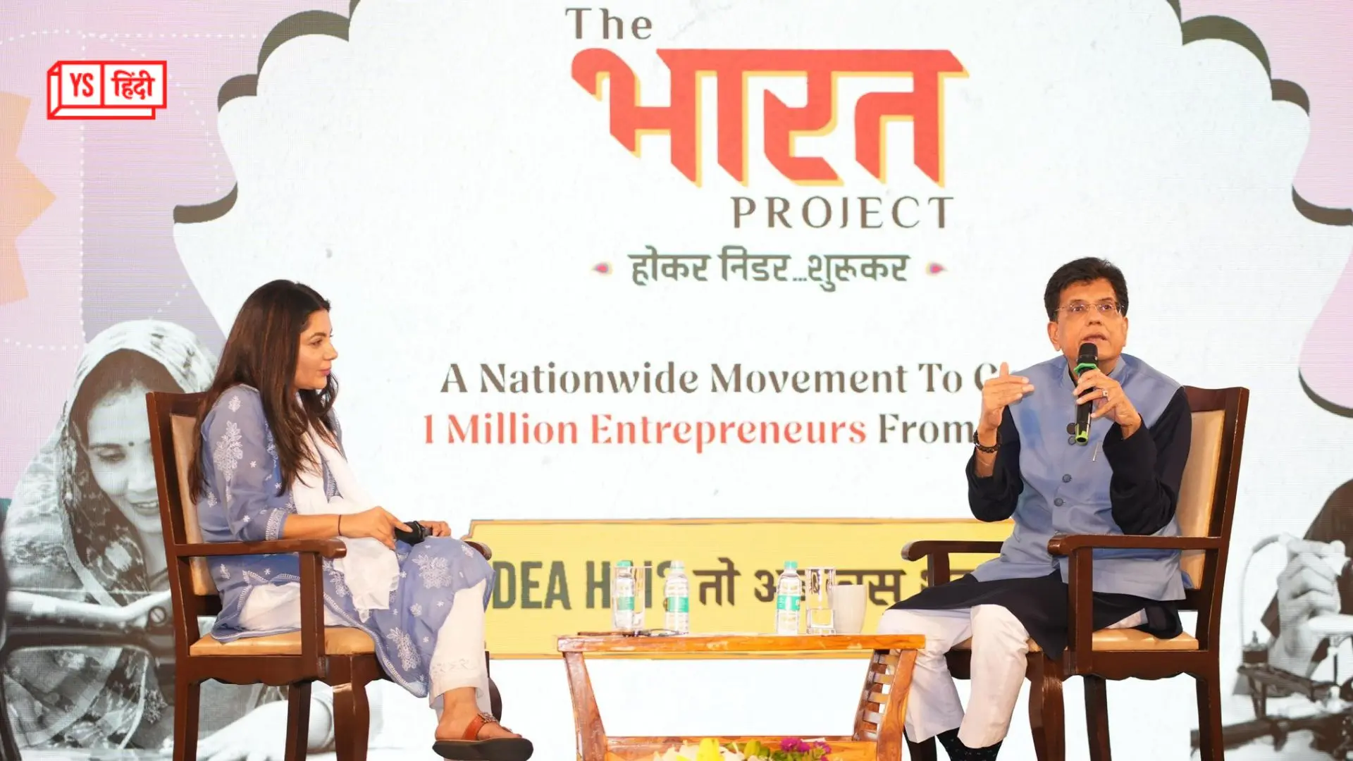 भारत के युवा उद्यमियों को बड़ा मंच देगा YourStory का ‘The Bharat Project’: केंद्रीय मंत्री पीयूष गोयल