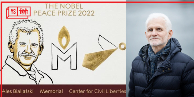 Nobel Peace Prize 2022 : रूस-यूक्रेन संघर्ष के लिए स्पष्ट संदेश 