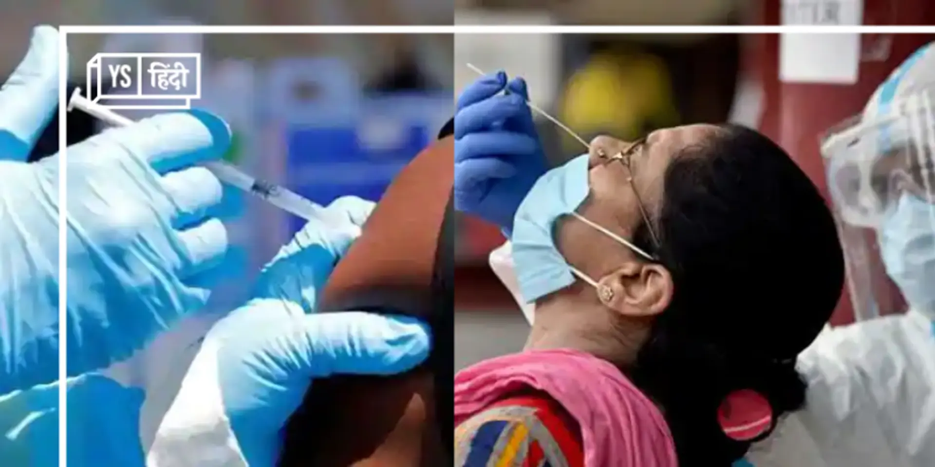 आखिर स्वास्थ्य मंत्रालय ने क्यों रोकी Covid टीकों की खरीद