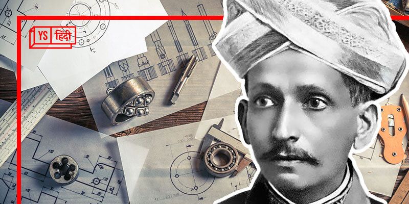 M Visvesvaraya - पिता के गुज़रने के बाद, काफ़ी मुश्किलों से की इंजीनियरिंग, इनके जन्मदिन पर मनाया जाता है Engineers Day 