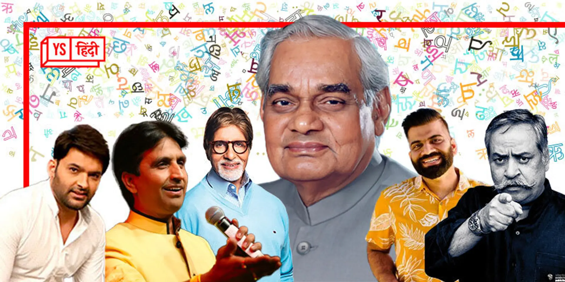 वो दिग्गज जिन्होंने हिंदी को बनाया 'कूल'
