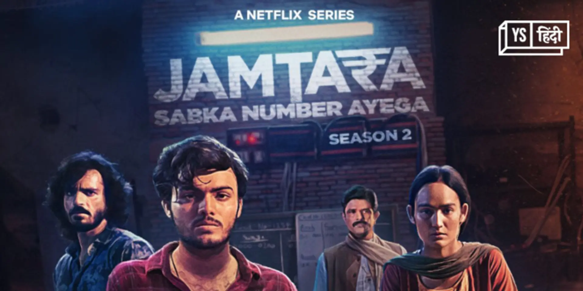 Jamtara Season 2: भारत में बदलता फिशिंग का कारोबार
