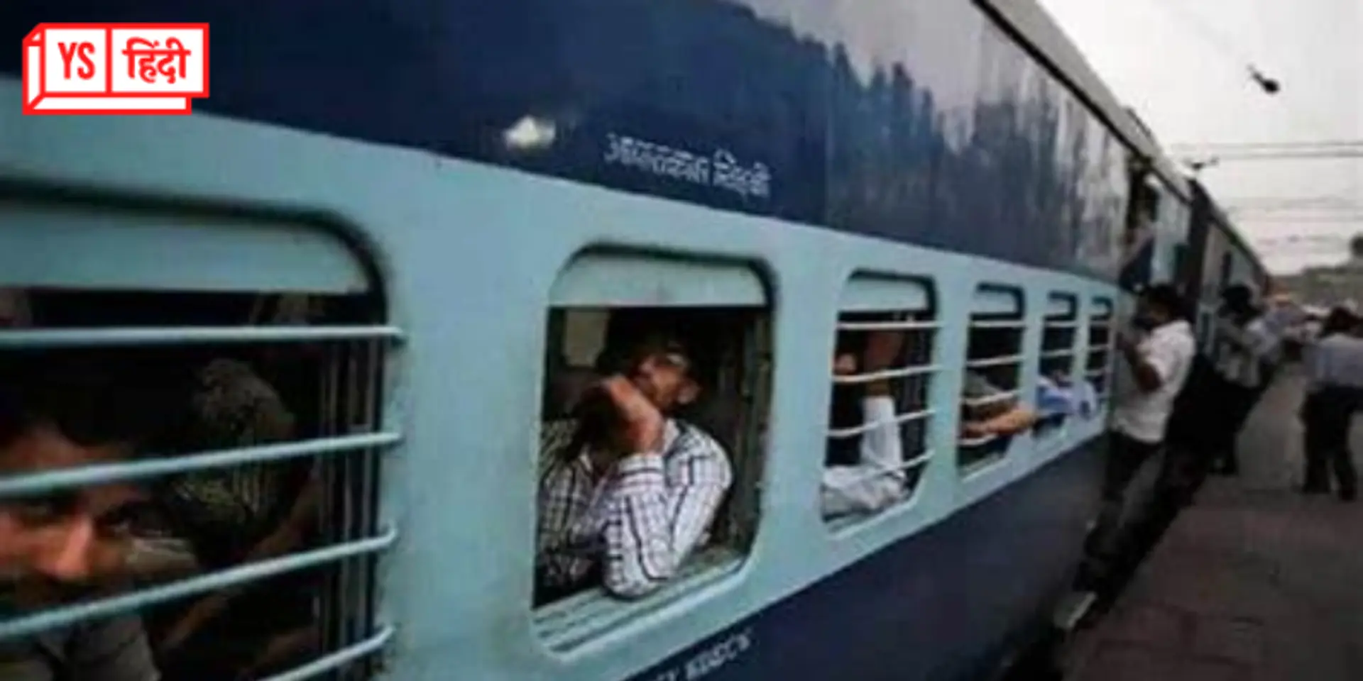 पैसेंजर्स ने रेलवे की भरी तिजोरी, 71 फीसदी बढ़ी कमाई