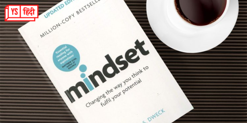 Mindset: ग्रोथ माइंडसेट के फायदे से लेकर उसे अपनाने के तरीके बताती है ये किताब