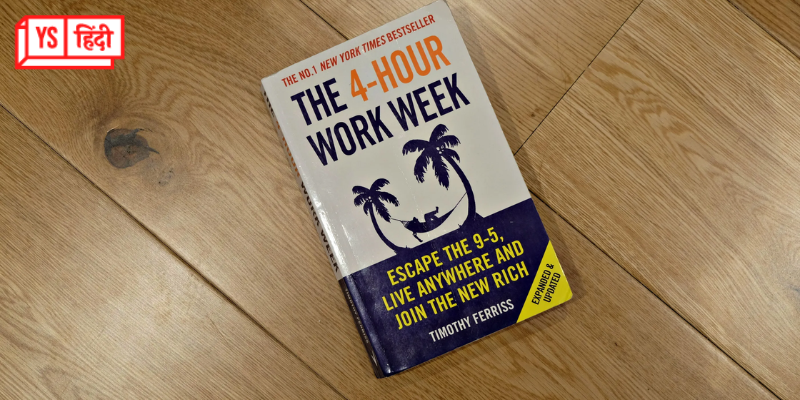 The 4-Hour WorkWeek: फाइनेंशियल फ्रीडम जल्दी हासिल करने की अहमियत और तरीके बताती ये किताब