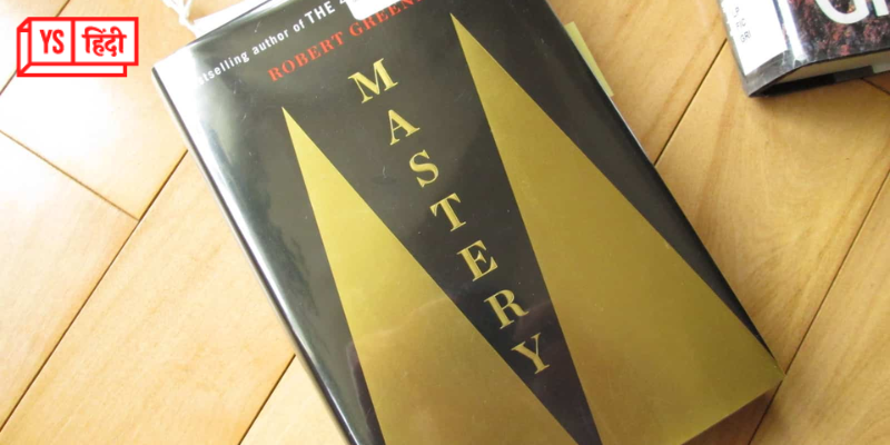 Mastery: किसी हुनर में मास्टर बनना चाहते हैं तो इस किताब से सीख सकते हैं तरीका