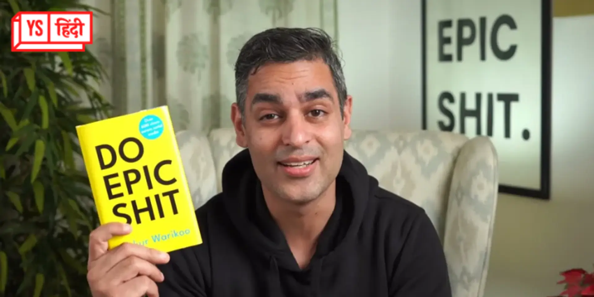Do The Epic Shit: मनी, टाइम और खुद के साथ रिश्ते की जिंदगी में अहमियत को बताती है अंकुर वरिकू की किताब