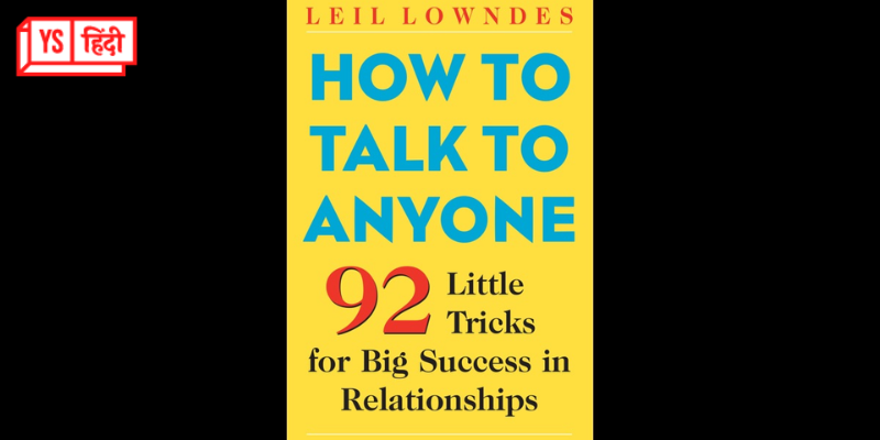 How to Talk to Anyone: इंप्रेसिव तरीके से बात करने के तरीके सिखाती है ये किताब