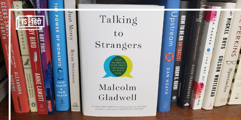 Talking To Strangers: अजनबियों से बात करने के तरीके बताती है ये किताब