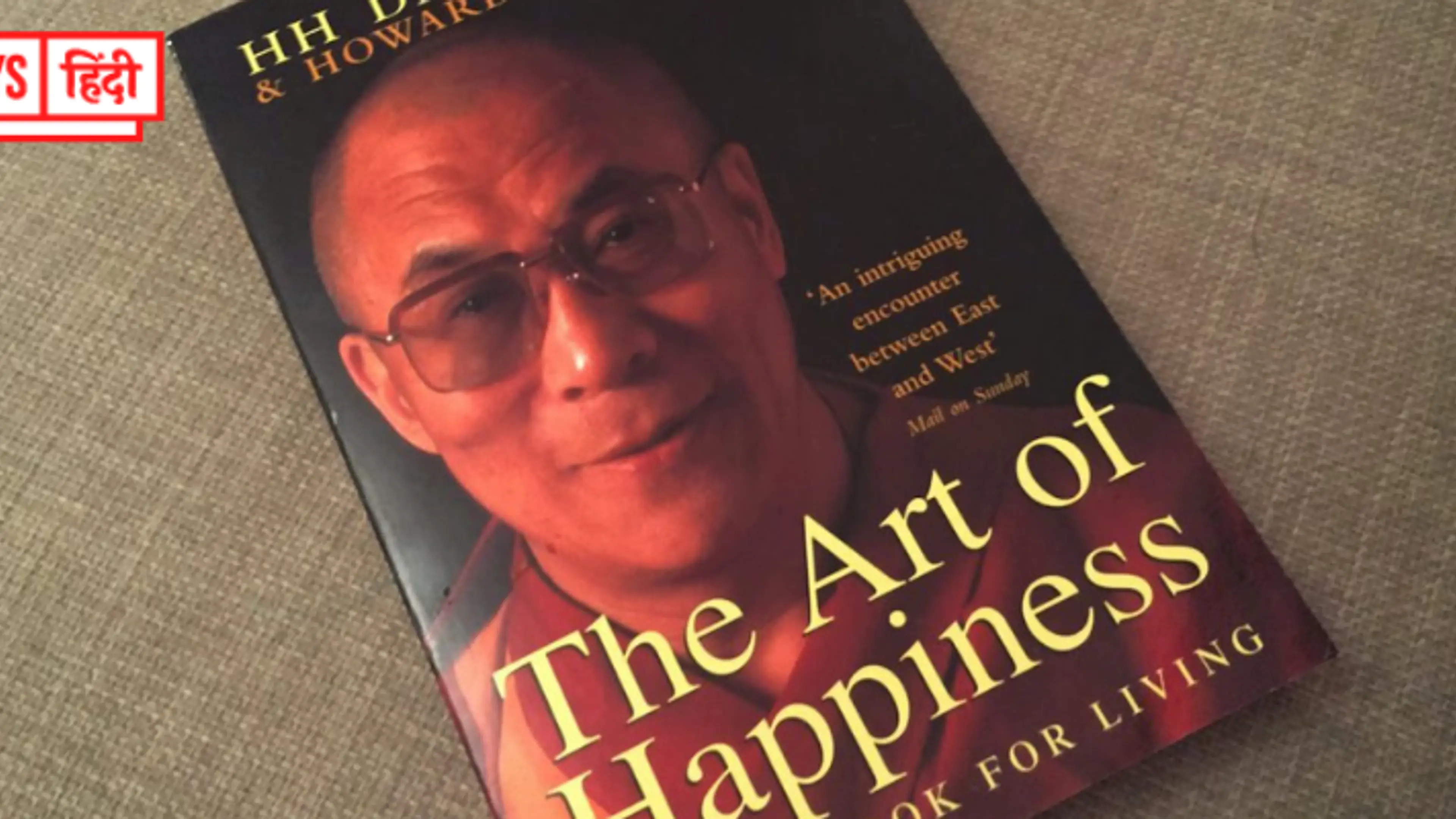 The Art of Happiness: खुशी और खुश रहने के बारे में दलाई लामा के कीमती सीख बताती ये किताब