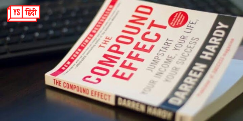 The Compound Effect: पैसा, करियर और लाइफस्टाइल अगर पटरी पर लाना चाहते हैं तो ये किताब पढ़नी चाहिए