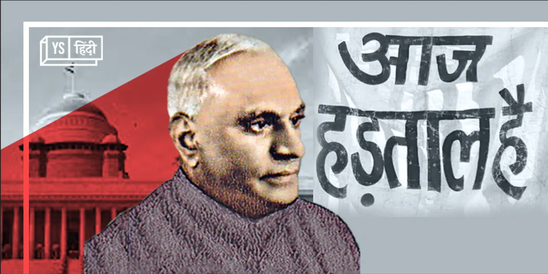 वी. वी. गिरी: जब एक मजदूर नेता बना देश का राष्ट्रपति