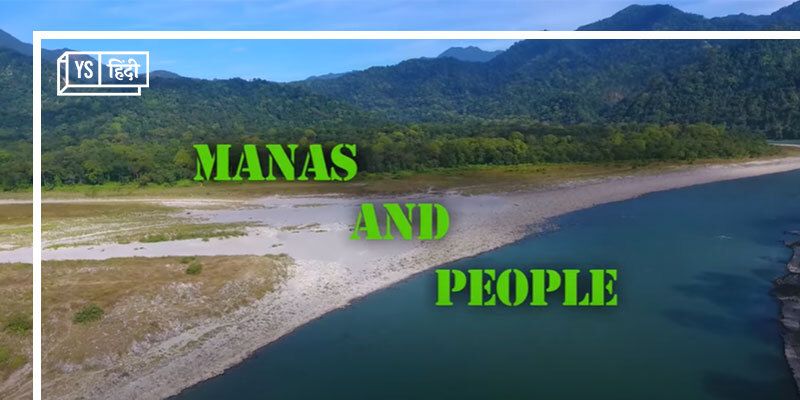 'Manas and People' फिल्म ने जीता सर्वश्रेष्ठ पर्यावरण फिल्म के लिए 2022 का नेशनल अवॉर्ड