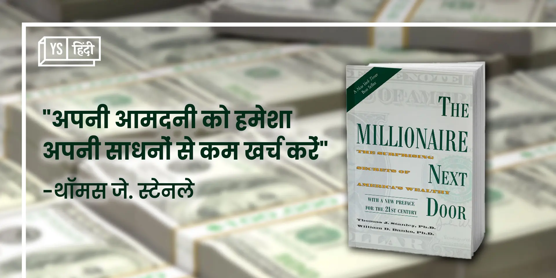 अमीर और दौलतमंद होने के फ़र्क को समझने के लिए पढ़िए यह किताब