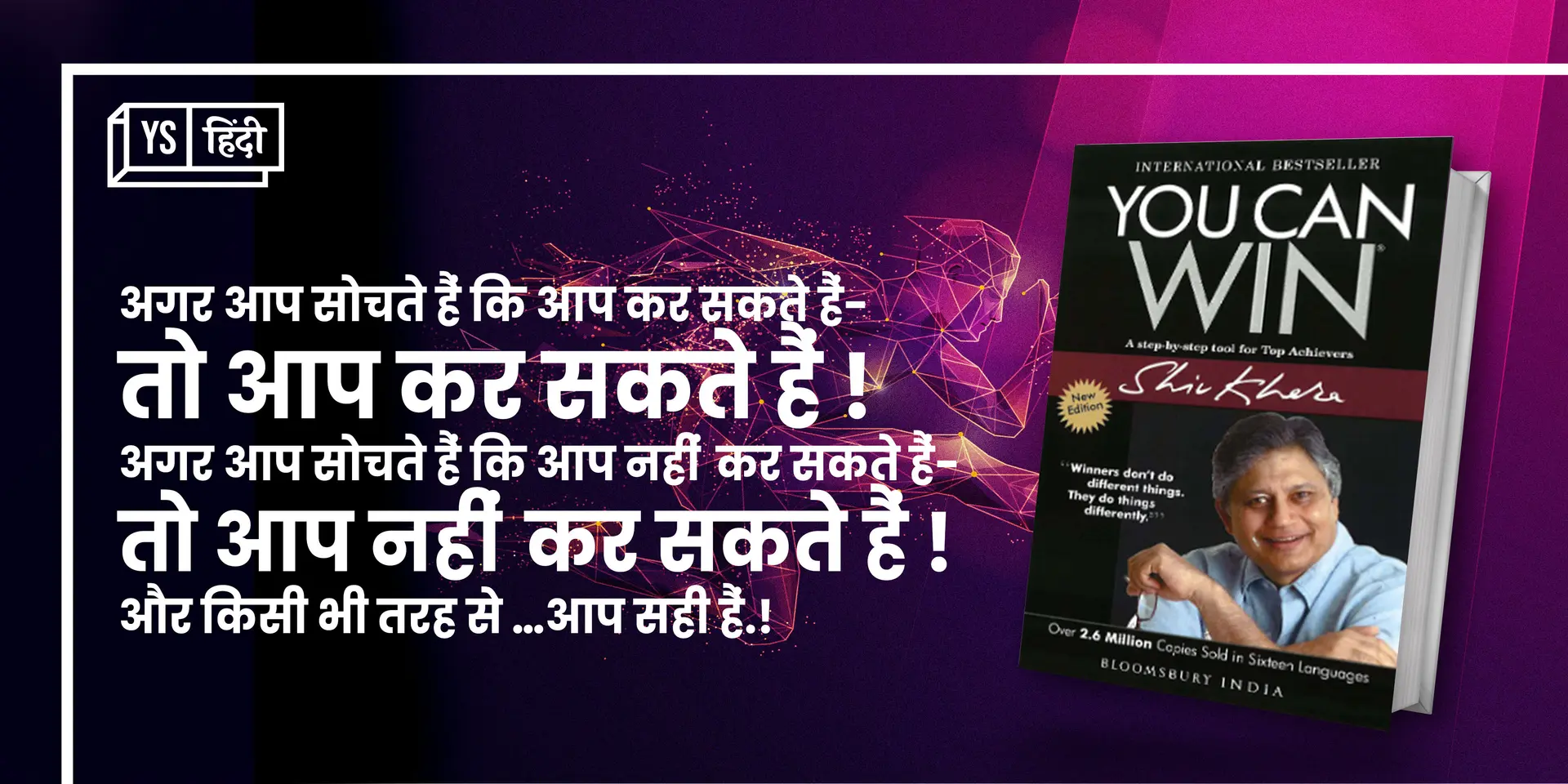 क्या है शिव खेड़ा की किताब 'You Can Win' में जिसने बना दिया उन्हें भारत का सबसे फ़ेमस सक्सेस गुरु