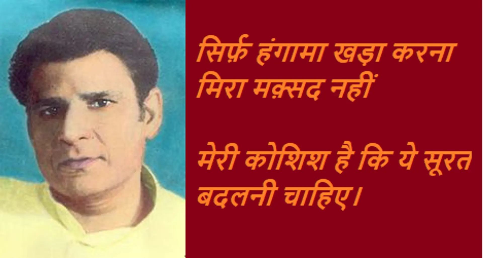 जिनकी पंक्तियाँ संसद में गूँजती हैं, आज उन्हीं दुष्यंत कुमार की पुण्यतिथि है, पढ़िये दुष्यंत कुमार की लिखीं कुछ खास पंक्तियाँ