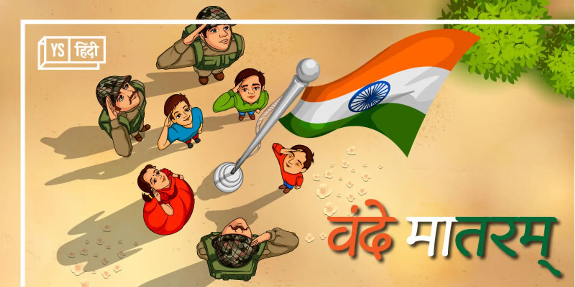 मैं, मेरा बचपन और गणतंत्र दिवस यानी 26 जनवरी...