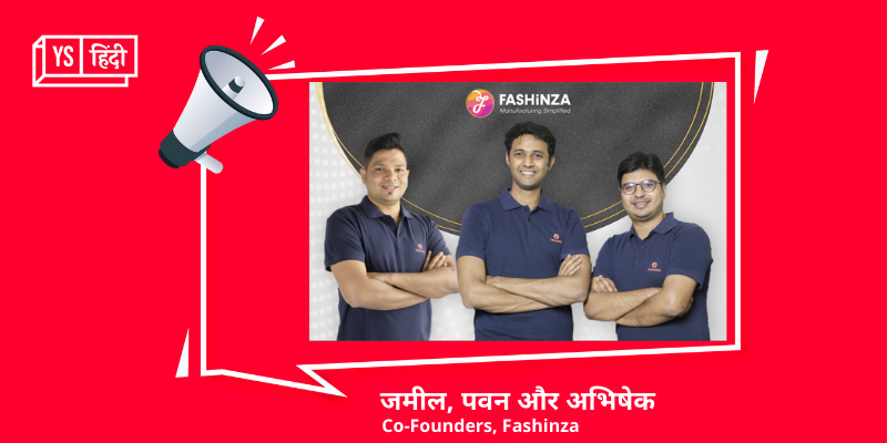 [फंडिंग अलर्ट] B2B ब्रांड Fashinza ने सीरीज बी फंडिंग में जुटाए 10 करोड़ डॉलर