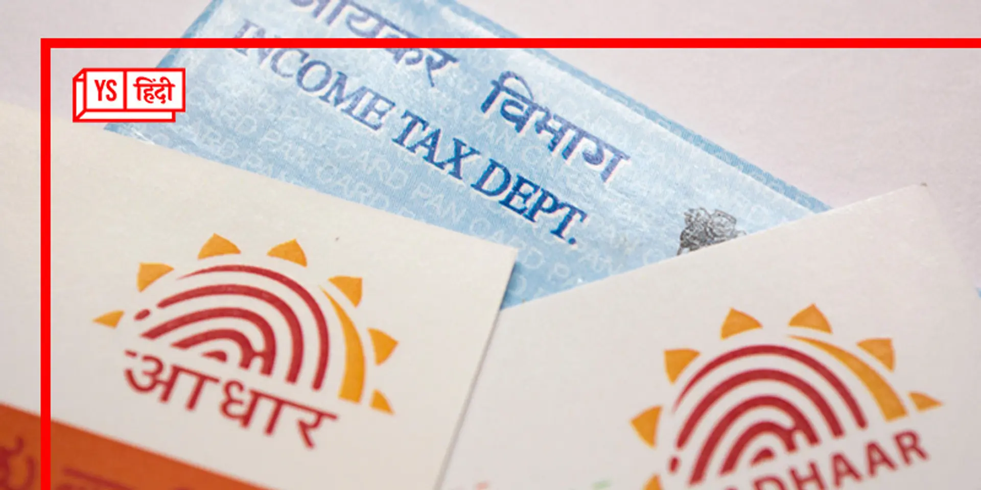 PAN-Aadhaar लिंक कराने की आगे बढ़ी डेडलाइन, अब इस तारीख तक रहेगा मौका