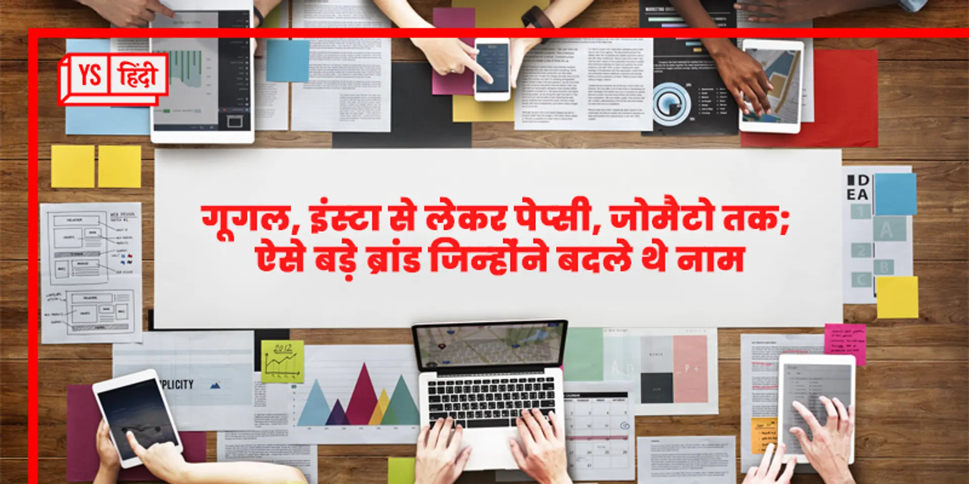 Google, Insta से लेकर Pepsi, Zomato तक; ऐसे बड़े ब्रांड जिन्होंने बदले थे नाम