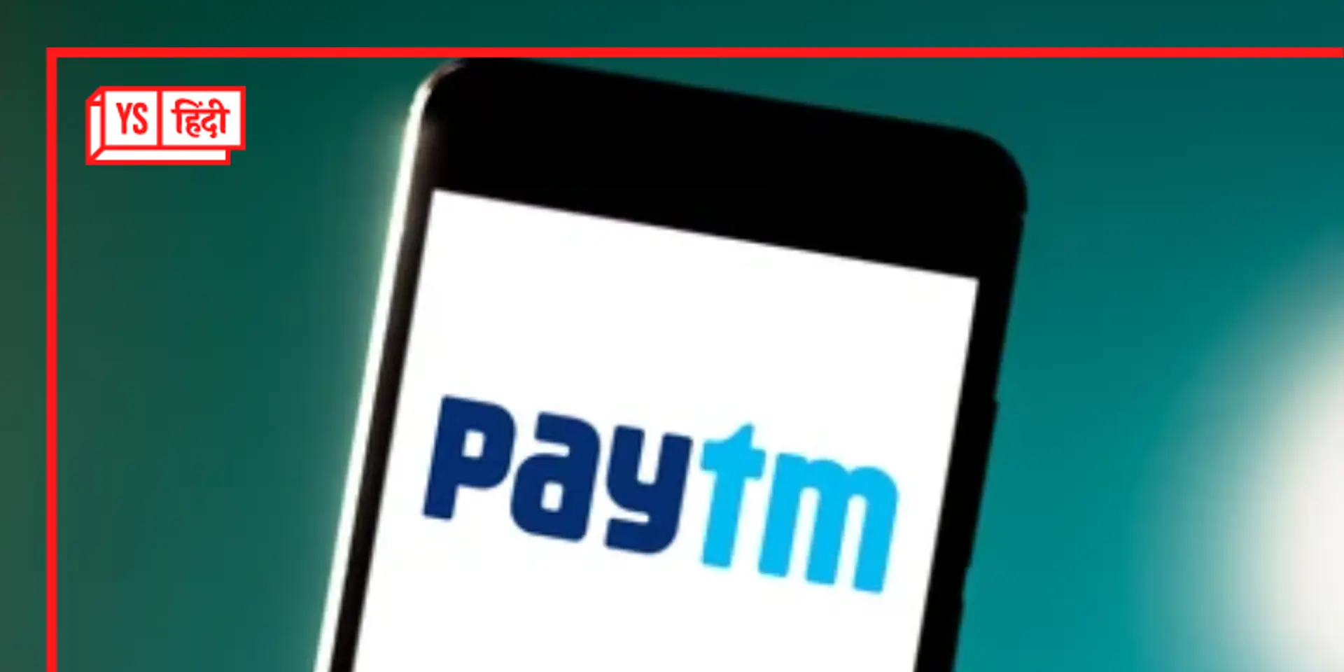 अब Paytm से भर सकेंगे हर तरह के बिल, खास सिस्टम के लिए RBI से मिली फाइनल मंजूरी