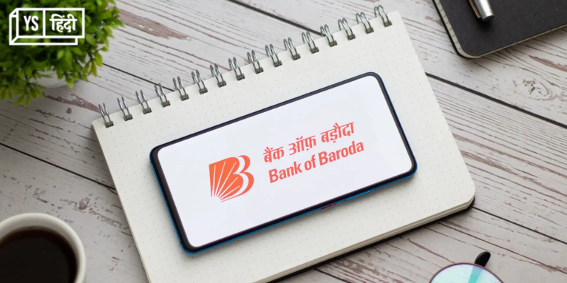 बैंक ऑफ बड़ौदा ने FD पर 0.35% तक बढ़ाया ब्याज, ये हैं नए रेट