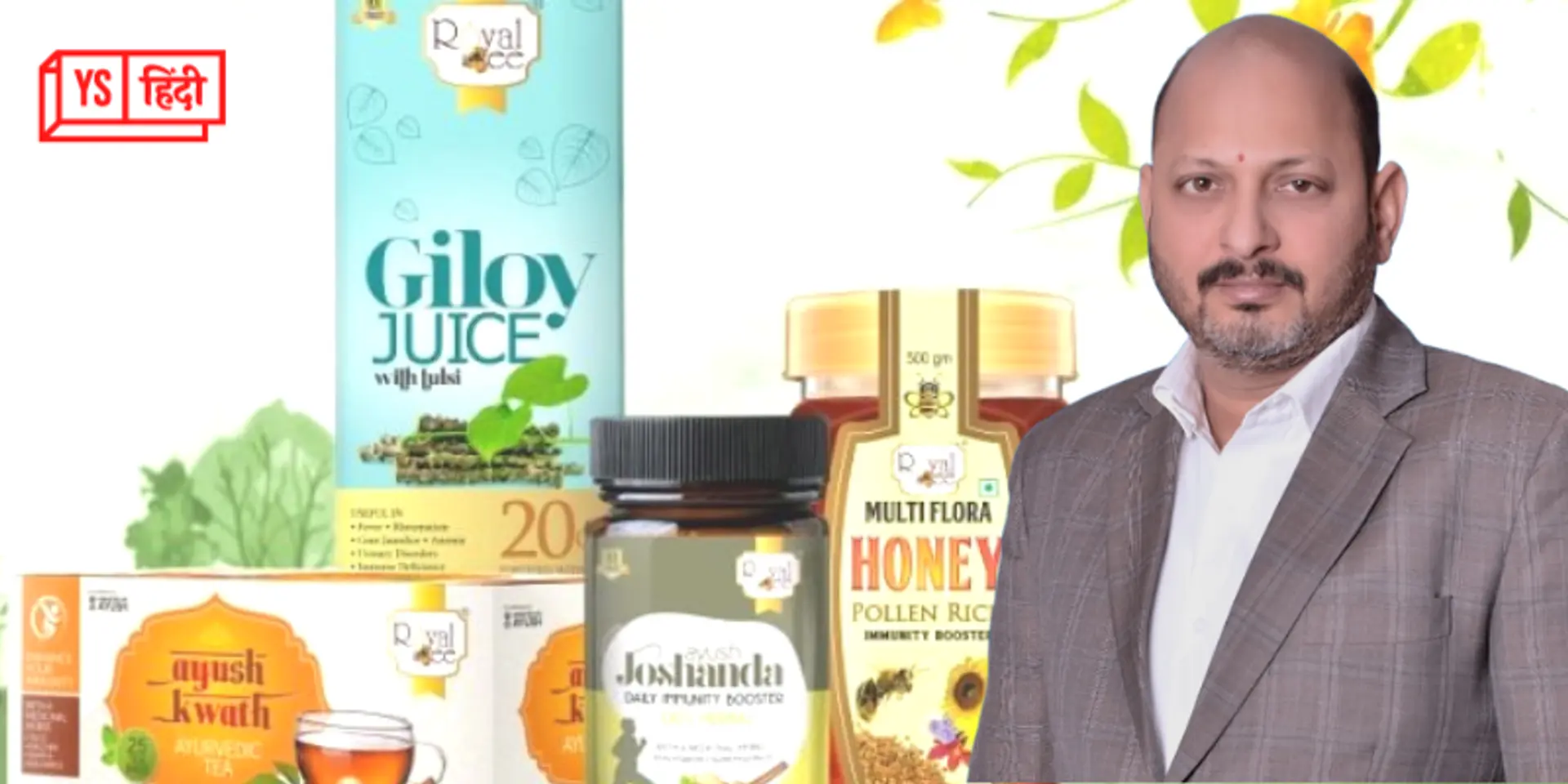 दवाखाने से लेकर 15 करोड़ रेवेन्यु वाली कंपनी तक, आयुर्वेद की मदद से Royal Bee Natural यूं संवार रही सेहत
