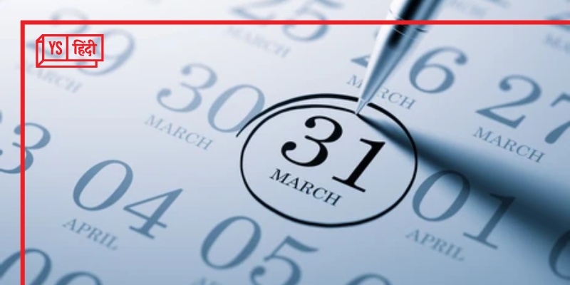 रुपये-पैसे से जुड़े इन कामों के लिए 31 मार्च है आखिरी तारीख, चूक गए तो होगी मुश्किल
