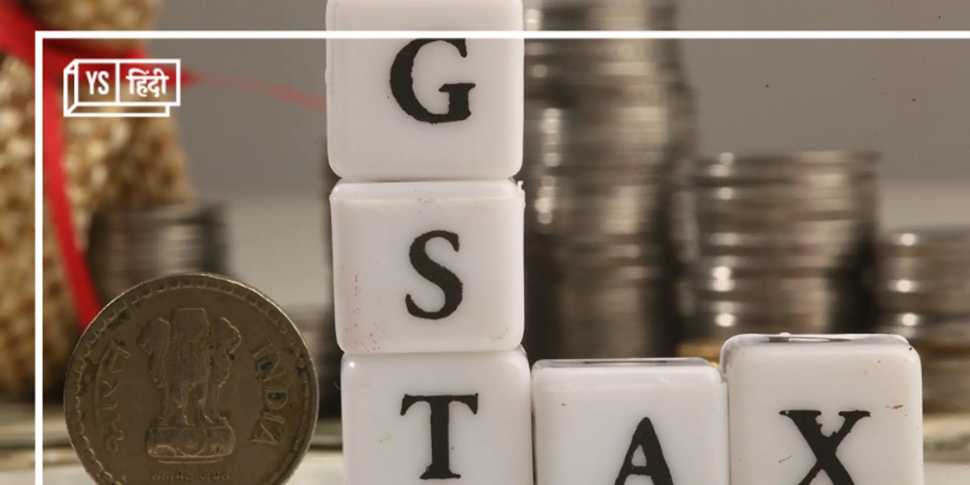 चावल, आटा, दाल.. कितने किलोग्राम से ऊपर की बोरी पर नहीं लगेगा 5% GST