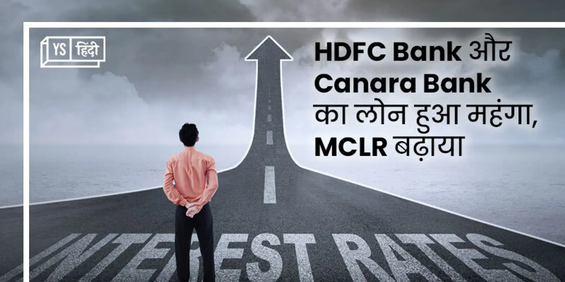 HDFC Bank और Canara Bank का लोन हुआ महंगा, MCLR बढ़ाया