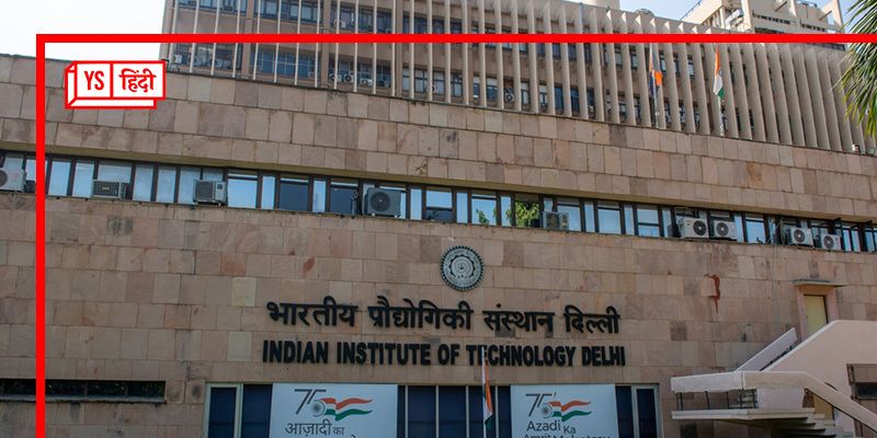 इंजीनियरिंग के लिए IIT-दिल्ली दुनिया के टॉप 50 इंस्टीट्यूशंस में हुआ शुमार, QS की है रैंकिंग
