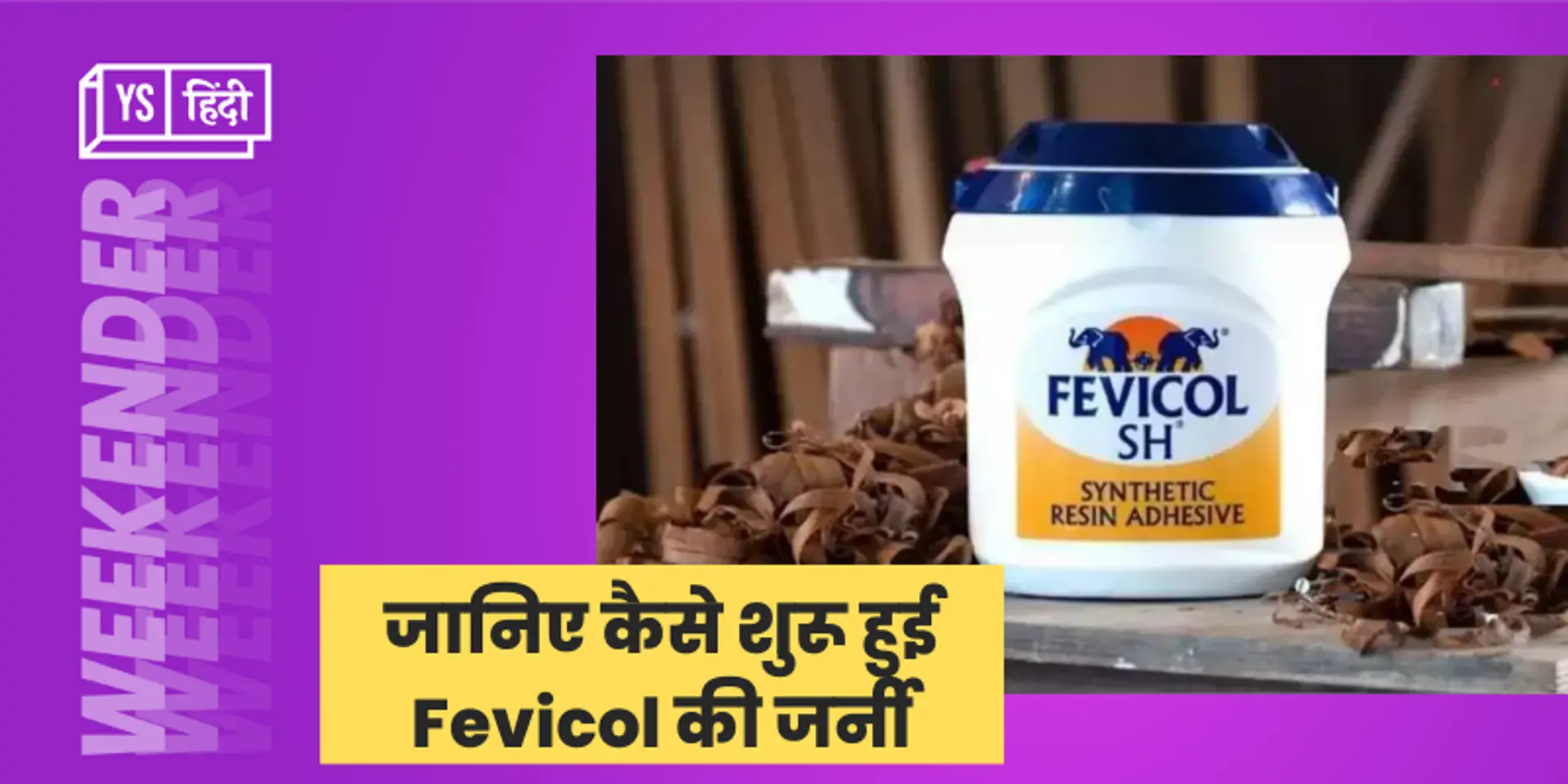 चपरासी की नौकरी से लेकर 8340 करोड़ रेवेन्यु वाली कंपनी तक, भारत के Fevicol Man की कहानी