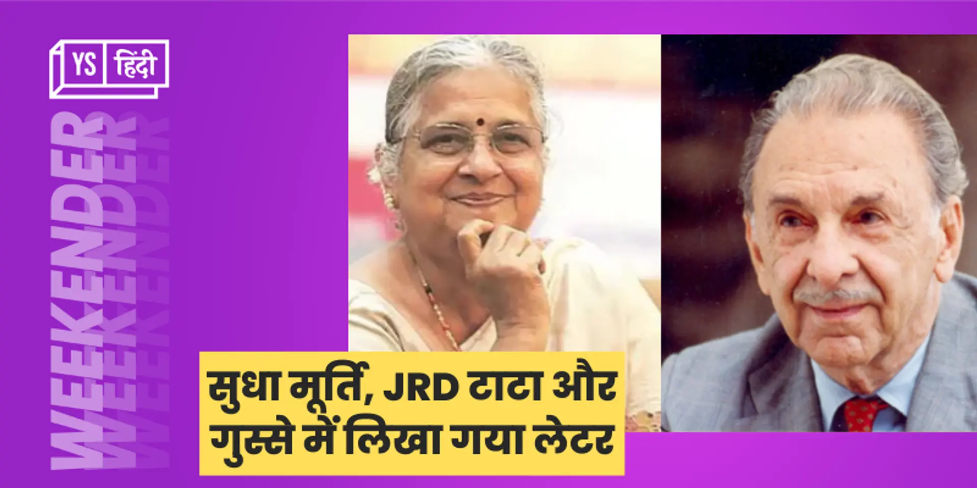 'महिलाएं न करें आवेदन'...जब इस लाइन को पढ़ सुधा मूर्ति ने गुस्से में सीधे JRD टाटा को लिख दिया था खत